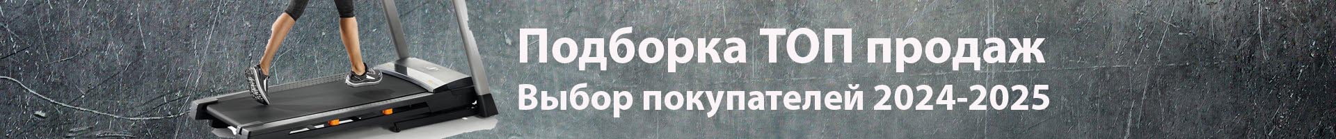 Дорожки ТОП продаж